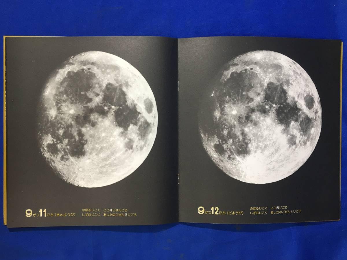 Amazon | CK1726c○かがくのとも 150号 「つき」 山田和 1981年9月